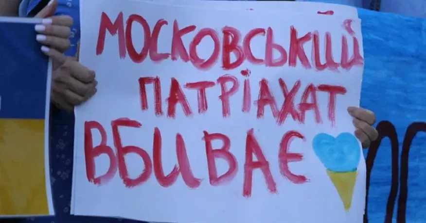 Росіяни не отримають «благодаті у київській купелі хрещення»: дайджест пропаганди за 18 – 20 квітня 2025 року