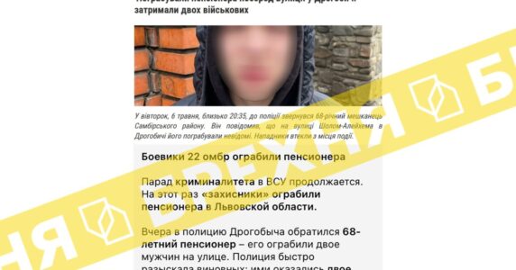 Брехня: бойовики 22 ОМБр пограбували пенсіонера у Дрогобичі