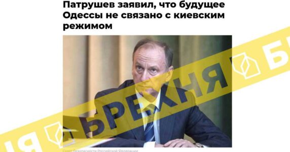 Брехня: майбутнє Одеси не повʼязане з київським режимом