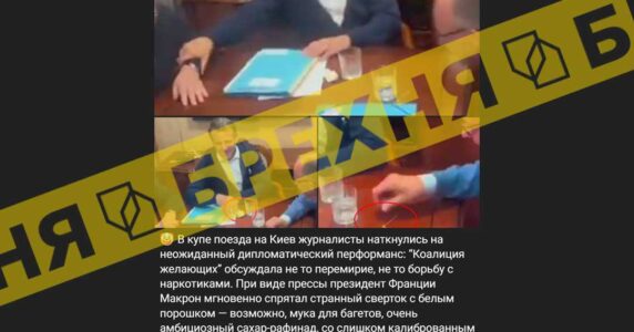 Брехня: Макрон на очах у журналістів заховав в кишеню згорток з наркотиками