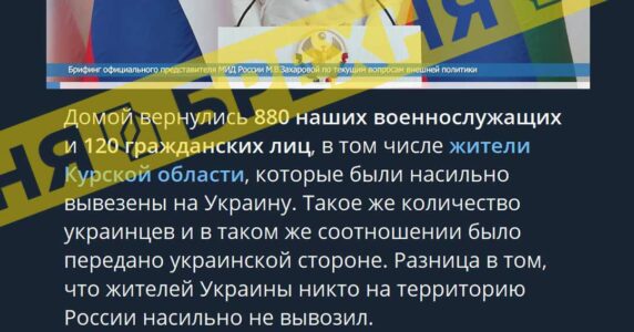 Брехня: під час останнього обміну до РФ повернулися жителі Курщини, яких примусово вивезли в Україну