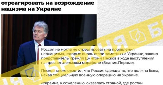 Брехня: Росія не могла не відреагувати на відродження нацизму в Україні