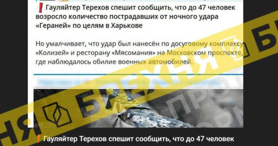 Брехня: у Харкові дрони атакували ресторан, біля якого було багато військових автомобілів