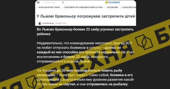 Брехня: у Львові браконьєр-бойовик 22 омбр погрожував застрелити дитину