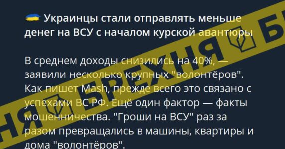 Брехня: українці почали менше донатити на ЗСУ після початку операції на Курщині