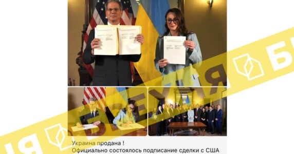 Брехня: Україну продали – її корисні копалини перейдуть під контроль США