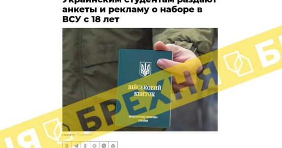 Брехня: в українських ВНЗ студентам роздали анкети та рекламу про набір до ЗСУ з 18 років