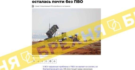 Брехня: ЗСУ не вистачає ракет до американських систем ППО Patriot