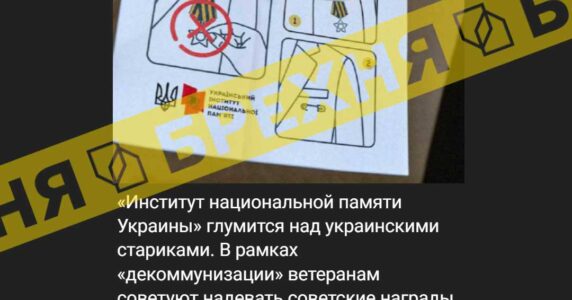 Інститут національної памʼяті України начебто радить ховати радянські нагороди
