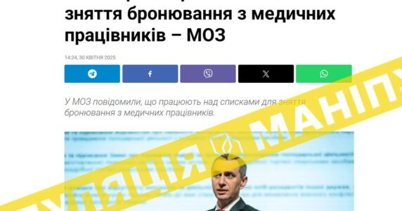 Маніпуляція: з медичних працівників зніматимуть бронювання
