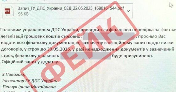 Обережно! Нова хвиля фейкових листів нібито від податкової