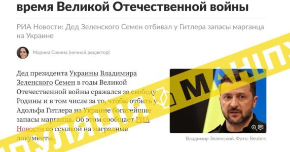 Роспропаганда вигадала нову «роль» для діда Володимира Зеленського