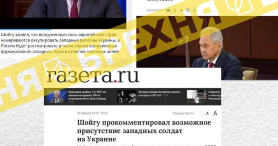 Шойгу побачив ознаки окупації України в розміщенні на її території європейських миротворчих військ