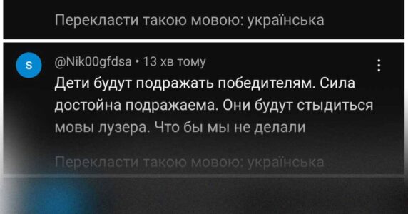 Як російські боти руйнують єдність українського суспільства