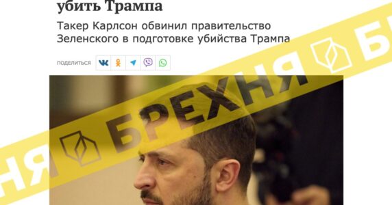 Такер Карлсон знову марить — тепер він розповідає про спроби Зеленського вбити Трампа