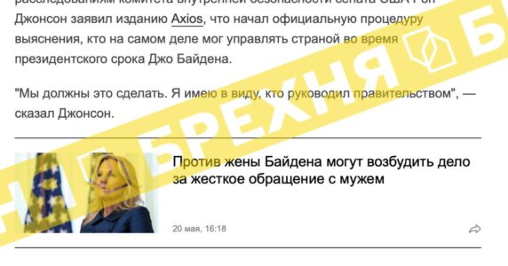 В США начебто розпочали офіційну процедуру з’ясування, хто насправді міг керувати країною під час президентського терміну Байдена