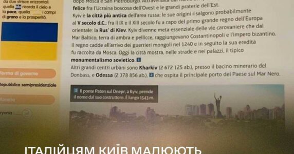 Як італійським підручникам побороти кремлівські вигадки