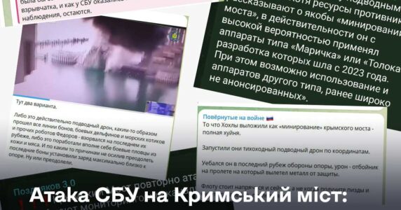 Атака СБУ на Кримський міст: як росіяни знову вдають, що нічого не сталося