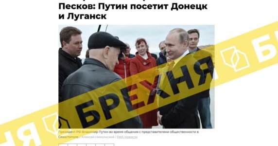 Брехня: ДНР та ЛНР – це російські регіони. Путін регулярно відвідує суб’єкти РФ