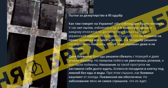 Брехня: катування за дезертирство у 95-ї ОДШБр ЗСУ