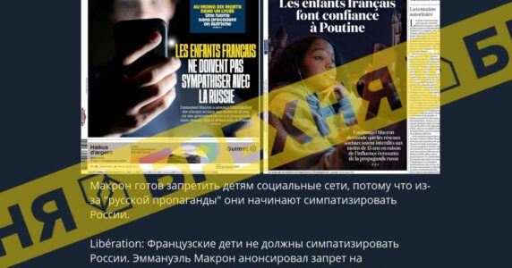 Брехня:  Макрон хоче заборонити соцмережі дітям, бо вони симпатизують російській пропаганді