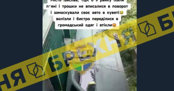 Брехня: на Хмельниччині п’яні працівники ТЦК перекинули бус та втекли з місця ДТП