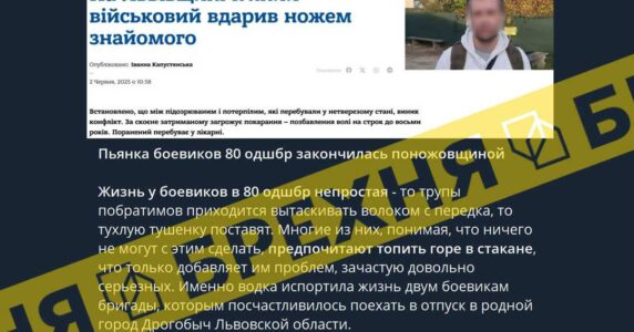 Брехня: на Львівщині п’яний військовий 80-ї ОДШБр ЗСУ вдарив знайомого ножем