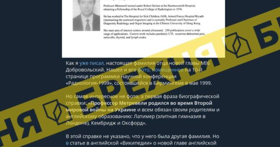 Брехня: очільниця британської розвідки MI6 має українське коріння, а її дід служив у дивізії СС «Галичина»