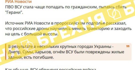 Брехня: ППО ЗСУ стала частіше влучати по цивільних, намагаючись збити дрони