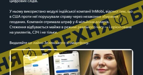 Брехня: «Резерв+» збирає максимальний обсяг цифрових даних