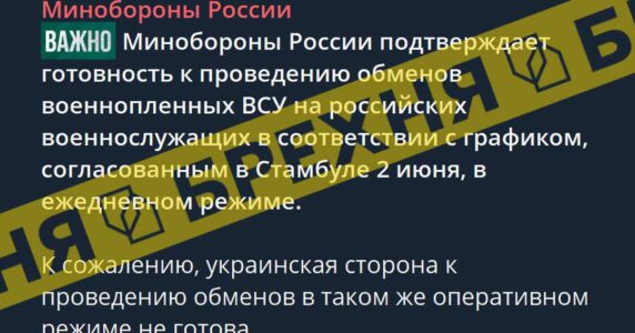 Брехня: РФ перекручує факти щодо домовленостей про обмін полоненими у Стамбулі