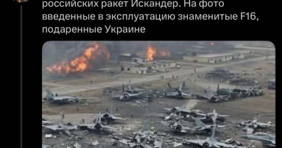 Брехня: російські «Іскандери» розбомбили українську базу ВПС разом із F16