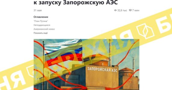 Брехня: Росія готує до запуску Запорізьку АЕС