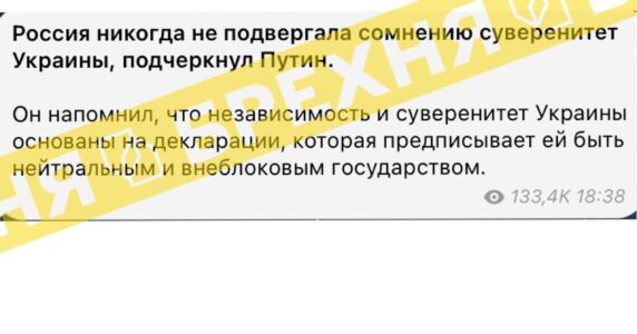 Брехня: Росія ніколи не ставила під сумнів суверенітет України