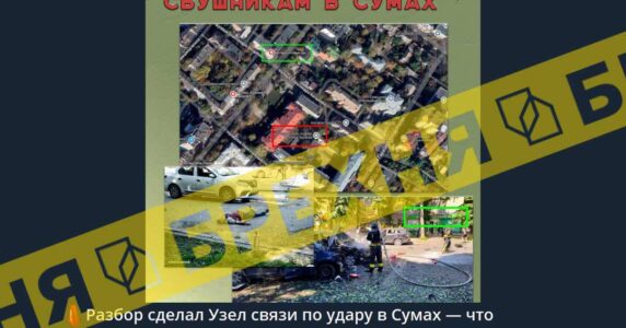 Брехня: Росія завдала удару по воєнній цілі в Сумах