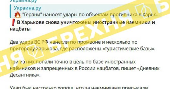 Брехня: у Харкові ЗС РФ ліквідували іноземних найманців і нацбати