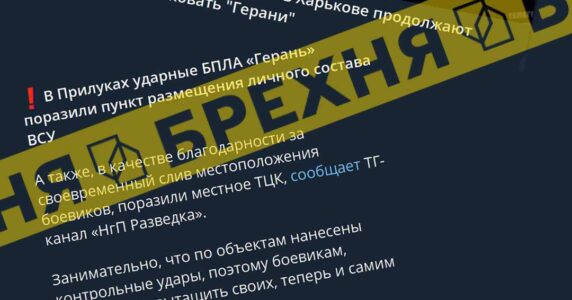 Брехня: у Прилуках і Харкові російські дрони уразили об’єкти ЗСУ