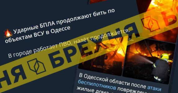Брехня: ударні БпЛА атакували об’єкти ЗСУ в Одесі