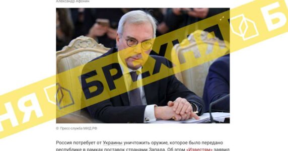 Брехня: Україна має позбутися західного озброєння