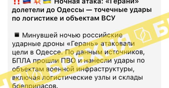 Брехня: в Одесі «герані» завдали точкових ударів по логістиці та об’єктах ЗСУ