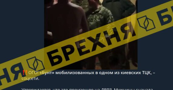 Брехня: в одному з київських ТЦК мобілізовані здійняли бунт