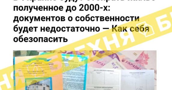 Брехня: в українців відбиратимуть житло, отримане до 2000-х років, якщо його немає в електронному реєстрі