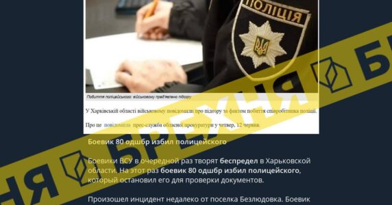 Брехня: військовому 80-ї ОДШБр оголосили підозру через побиття поліцейського на Харківщині