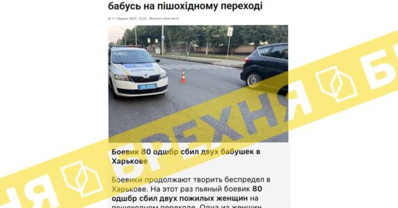 Брехня: військовий збив двох бабусь на пішохідному переході у Харкові