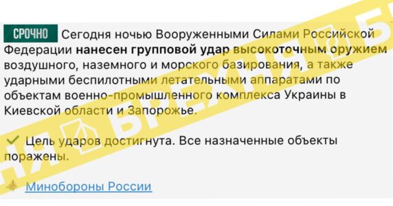 Брехня: ЗС РФ завдали удару високоточною зброєю по об’єктах ВПК України на Київщині та Запоріжжі