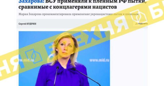 Брехня: ЗСУ застосовує до полонених РФ тортури, які можна порівняти з концтаборами нацистів