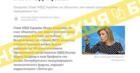 Чому серед тіл українських загиблих бувають росіяни – Захарова знову маніпулює болючою темою