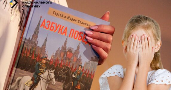 «Азбука побєди»: як окупанти промивають мізки дітям на тимчасово захоплених територіях