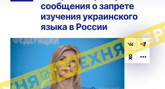 Брехня: Заборона української мови у РФ – це нісенітниця, на неї просто не має попиту