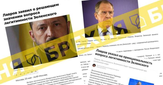 РФ продовжує спекулювати на легітимності Зеленського